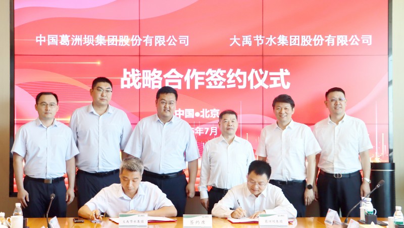 合作共赢| 中国葛洲坝集团股份有限公司与大禹节水签署战略合作协议